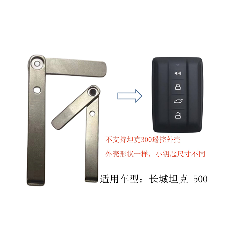 HC-B05 For Great Wall Tank 500 Smart Key Blade