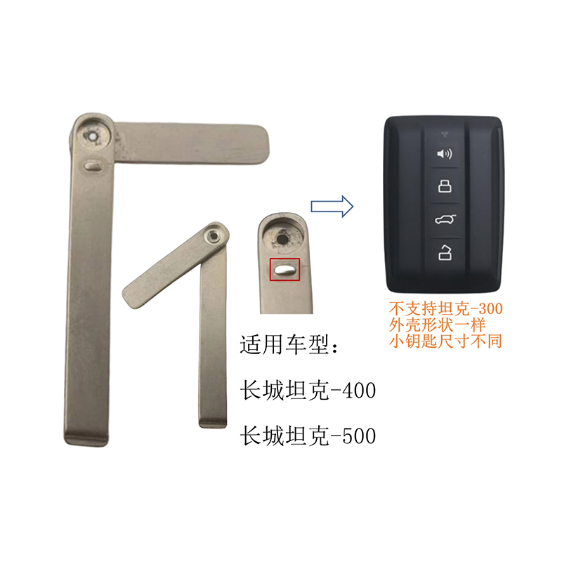 HC-B06 For Great Wall Tank 400 Tank 500 Smart Key Blade